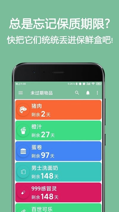保鲜盒 1.6.1-released 安卓版 1