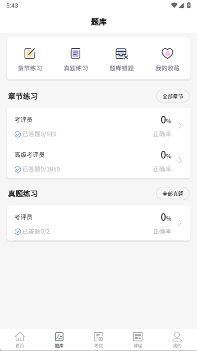 爱学习智慧平台 1.1.6 安卓版 2