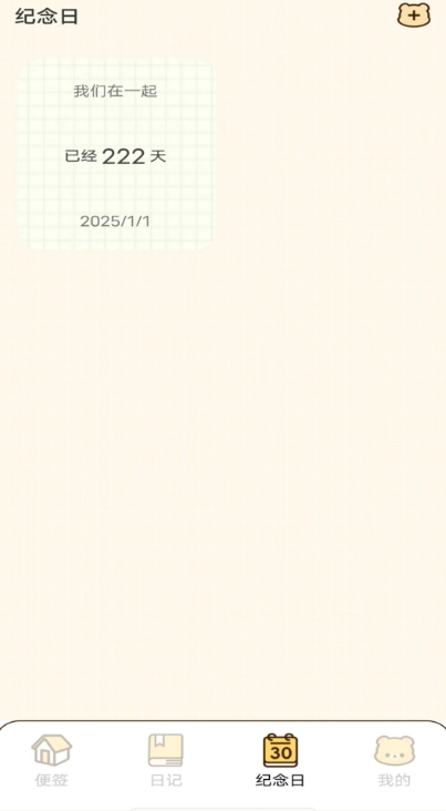 随手记事便签 1.0.0 官方版 0