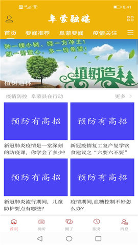 阜蒙融媒 3.8.4 安卓版 1