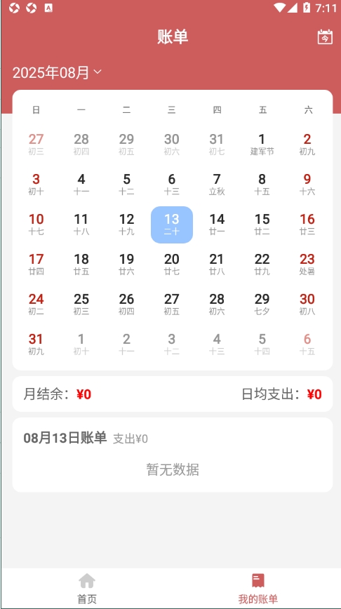 账本记 1.0 官方版 0