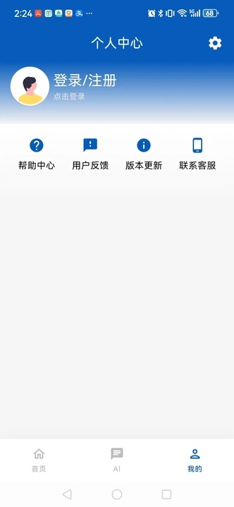 星佳成语助手 1.0.0 安卓版 2