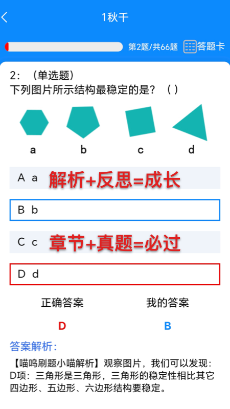 喵呜刷题 1.0 安卓版 0