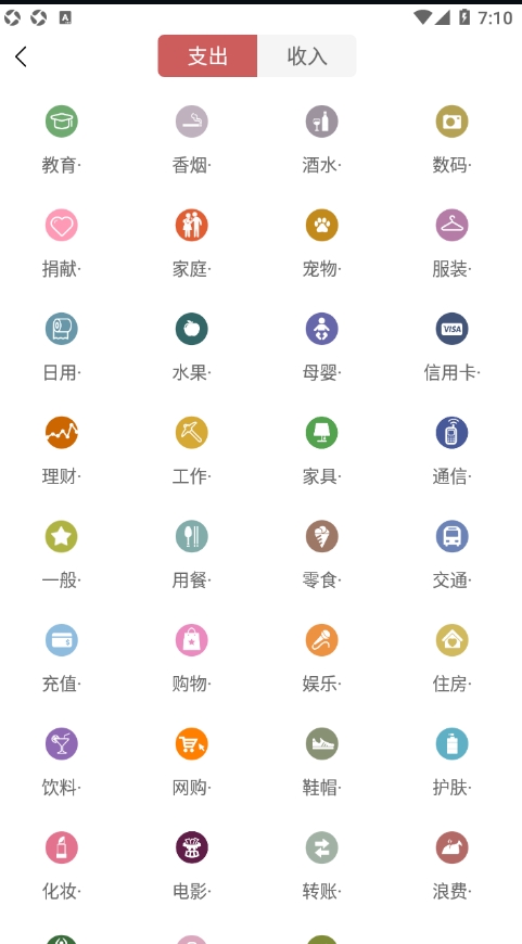 账本记 1.0 官方版 3