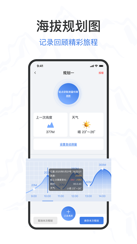 测海拔高度 4.6.2 安卓版 3