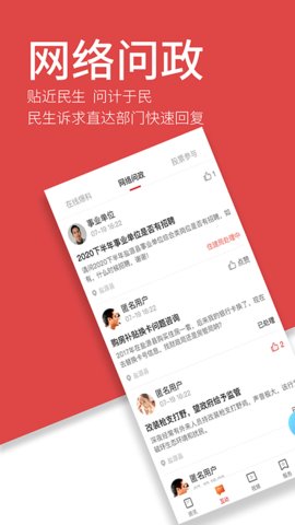 魅力盐源 2.8.1 安卓版 2