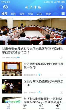 云上津南 2.0.4 安卓版 2