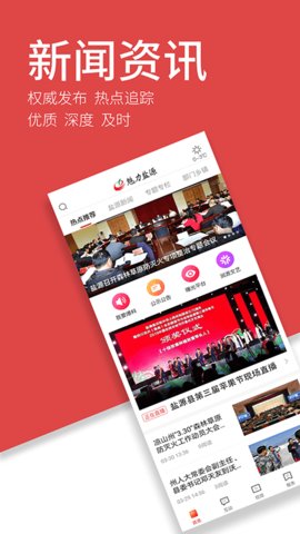 魅力盐源 2.8.1 安卓版 1