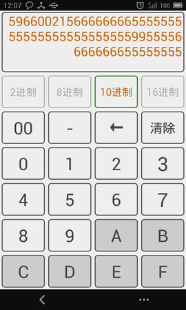 进制转换器 5.7 最新版 3