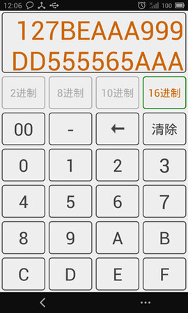 进制转换器 5.7 最新版 1