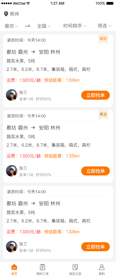 快一步货运 1.0.1 安卓版 1