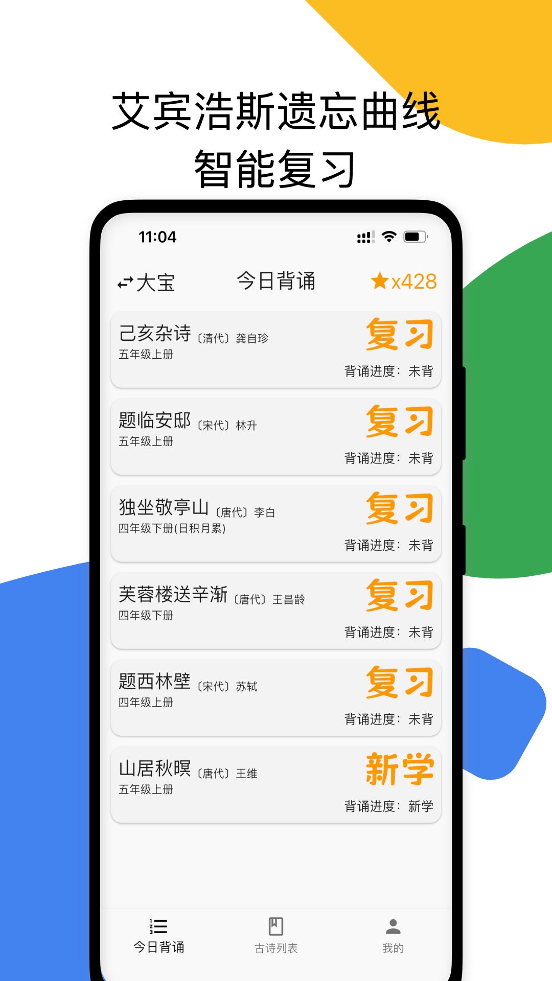 古诗打卡 1.1.9 安卓版 1