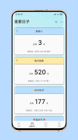 时光日常 4.0.6 安卓版 1