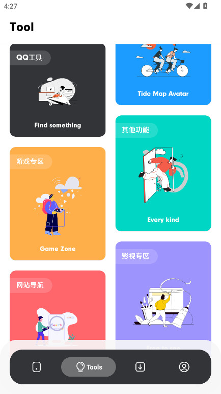 苏念软件库 1.2 最新版 3