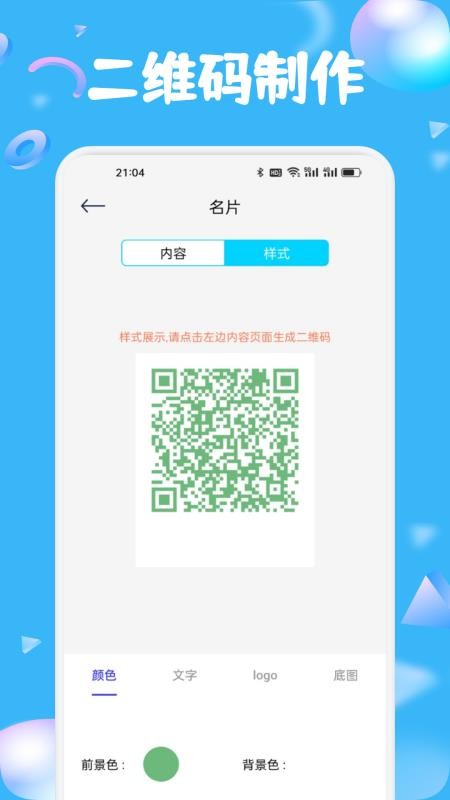 码精灵宝盒 1.1 安卓版 3