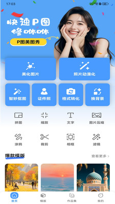 P图美图秀 1.0.0 官方版 1
