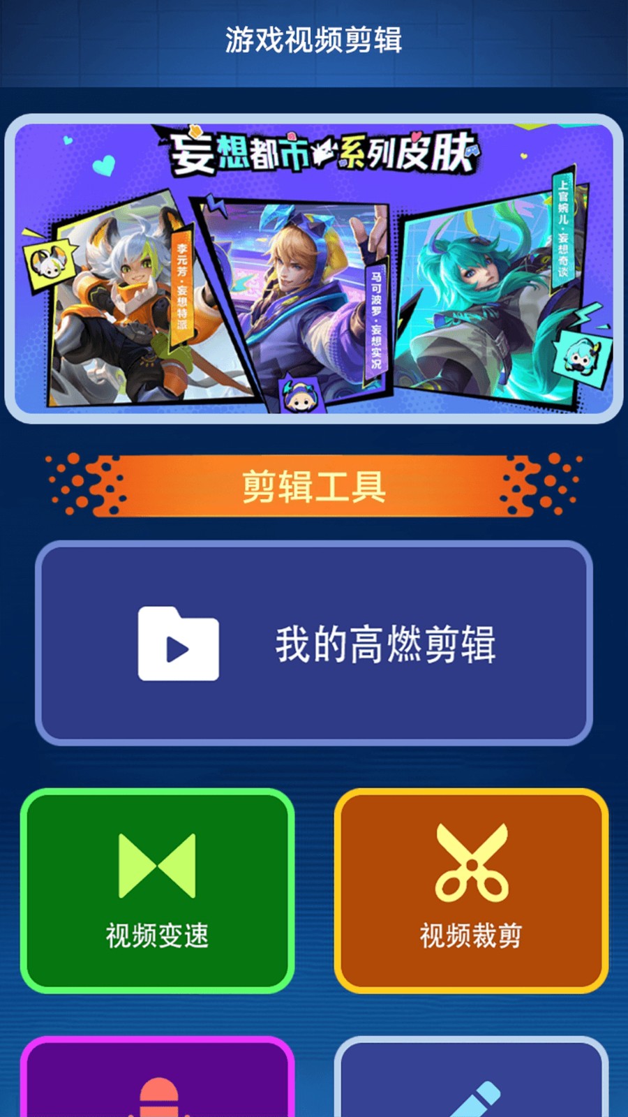 小镇超玩 v1.1 安卓版 0