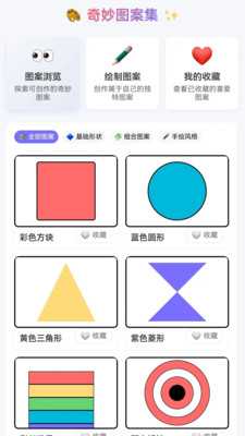 奇妙图案集 1.0.1.44225868114 安卓版 3