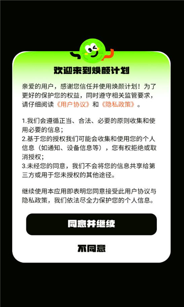 焕颜计划 1.0.0 安卓版 2