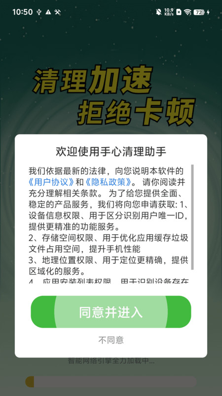 手心清理助手 v1.0.01.00 安卓版 2
