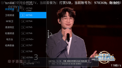全网通TV 1.0.0.1 官方版 1