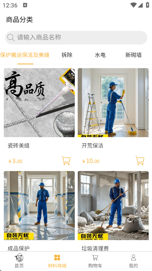自装无忧 1.0.7 安卓版 0