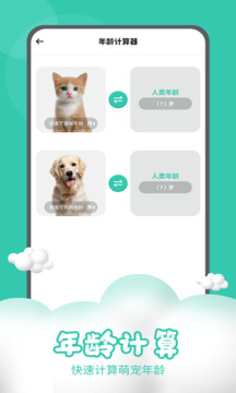 猫狗交流器 2.7.5 官方版 2