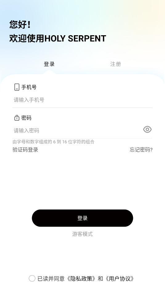 蛇圣 1.0.0 官方版 2