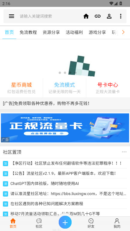 流星社区 2.1.9 官方版 2
