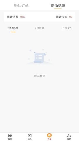 数字油仓 1.2.9 最新版 3