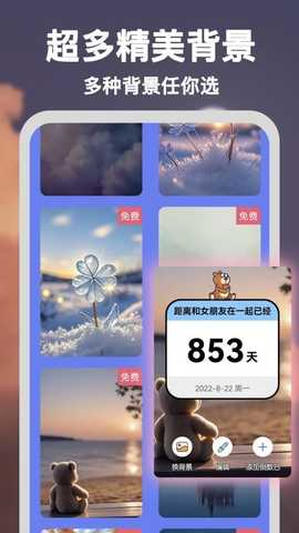 倒数重要纪念日 1.3.2 安卓版 2