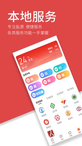 魅力盐源 2.8.1 安卓版 3