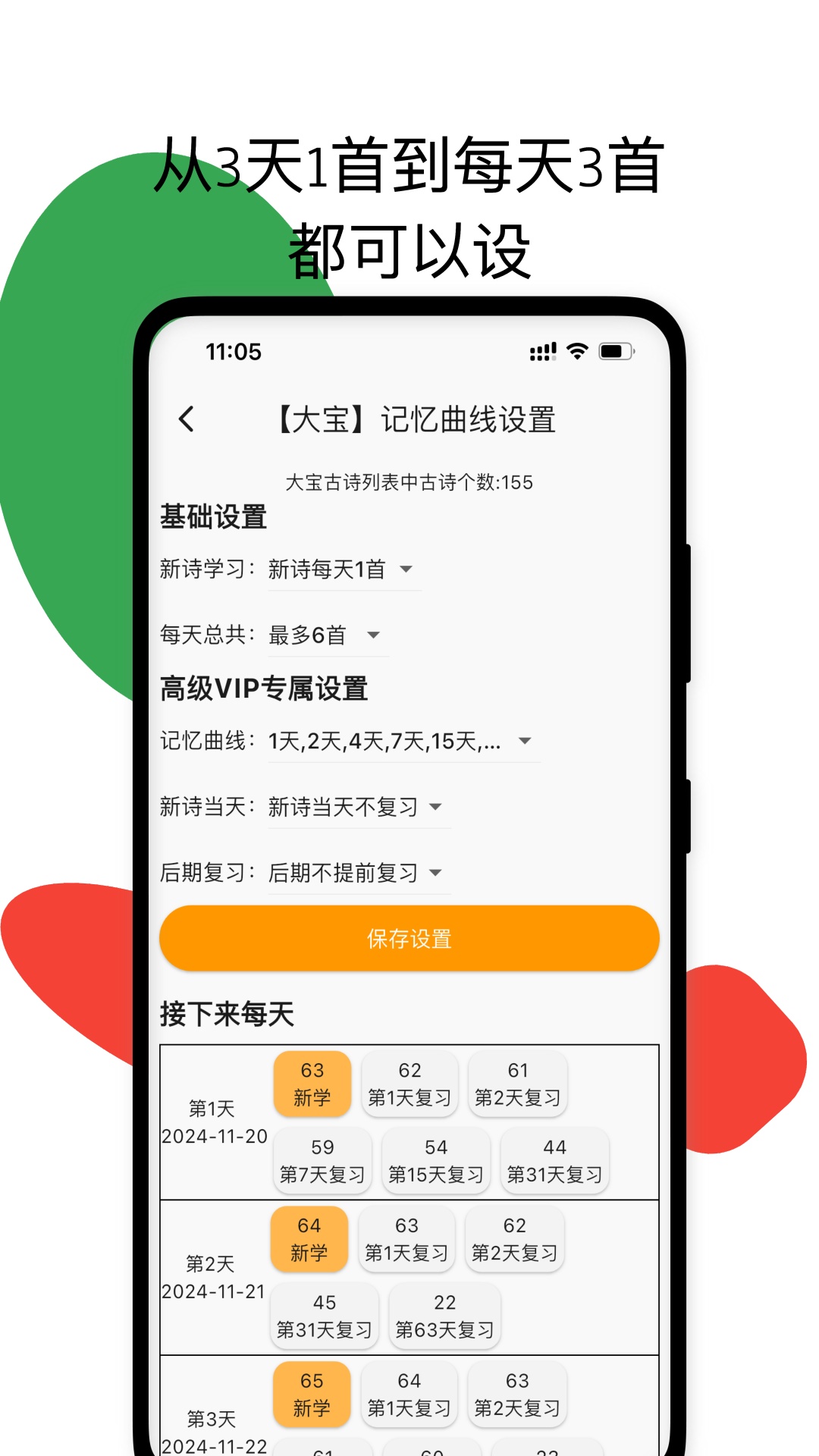 古诗打卡 1.1.9 安卓版 4