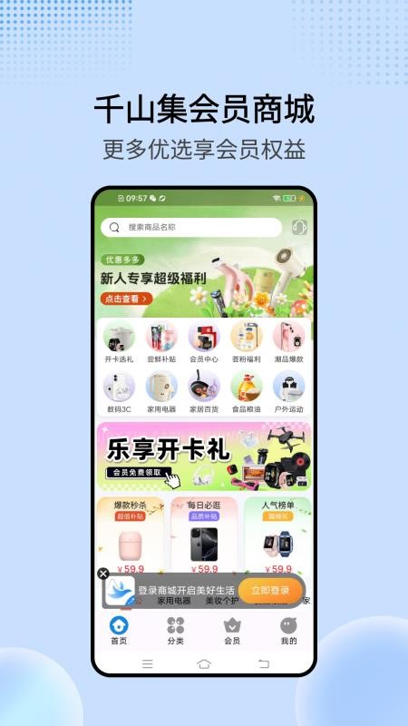 千山集 3.0.6 官方版 1