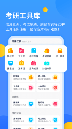 小白考研 6.6.6 安卓版 1