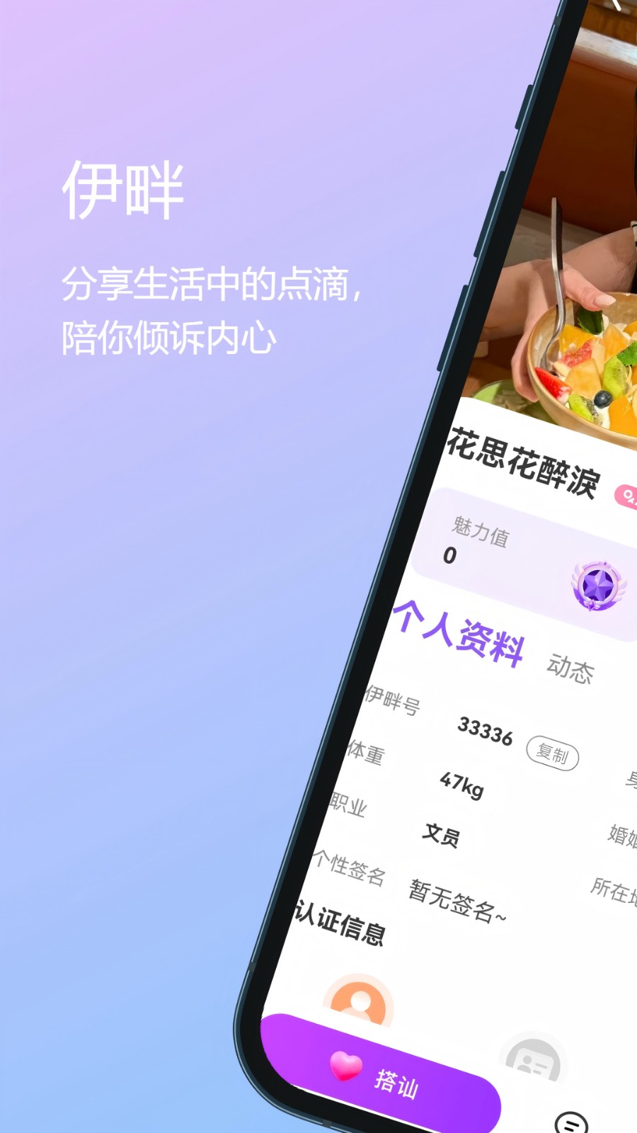 伊畔 1.0.1 官方版 2