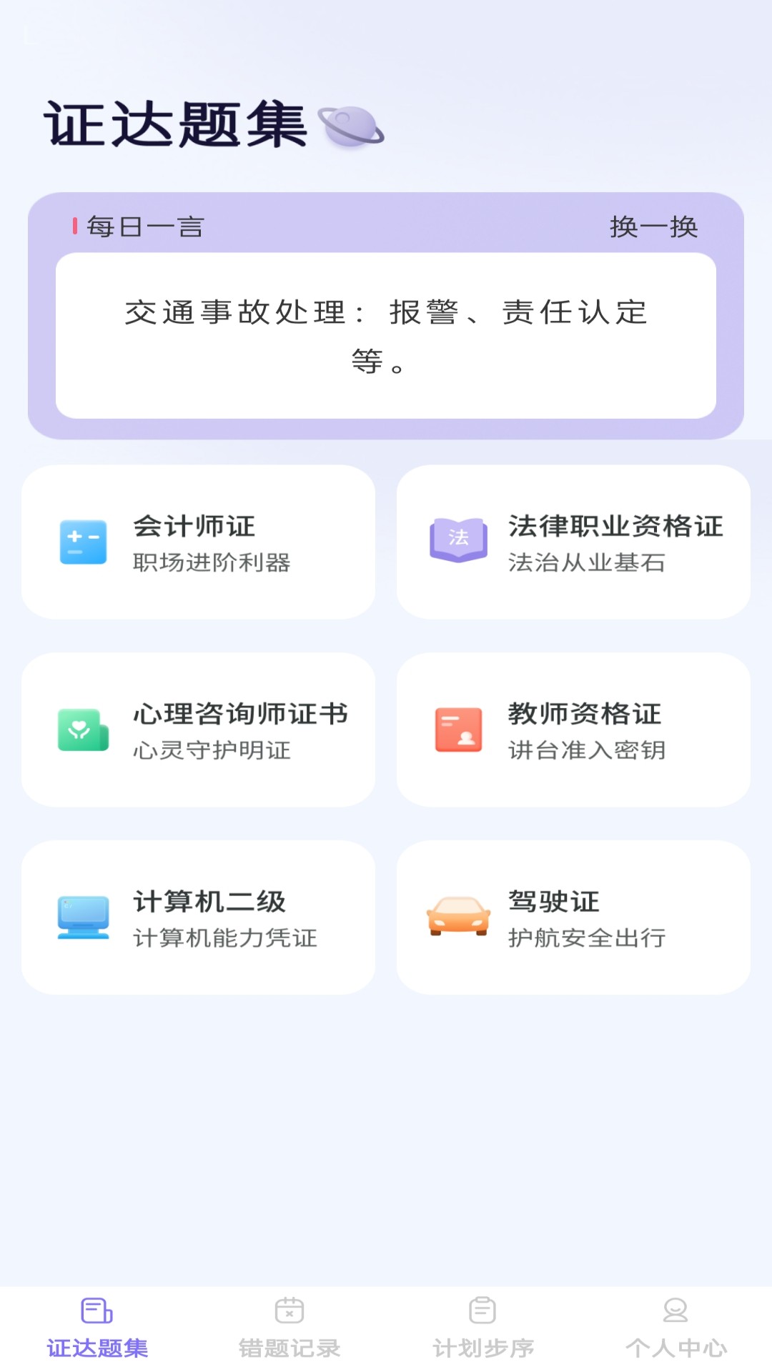 步步证达 1.0.0 安官方版 3