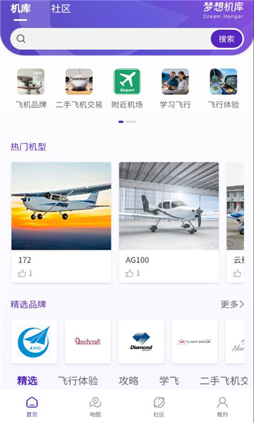 梦想机库 1.0.0 官方版 3