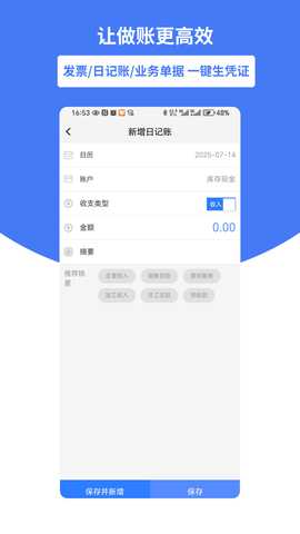 好会计 1.0.0 安卓版 2