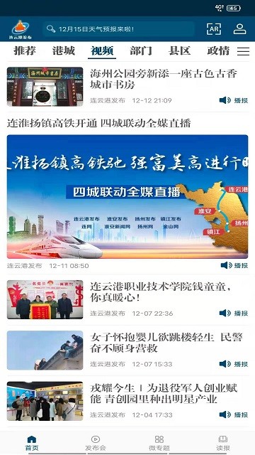 连云港发布新闻 v4.04.0 最新版 1