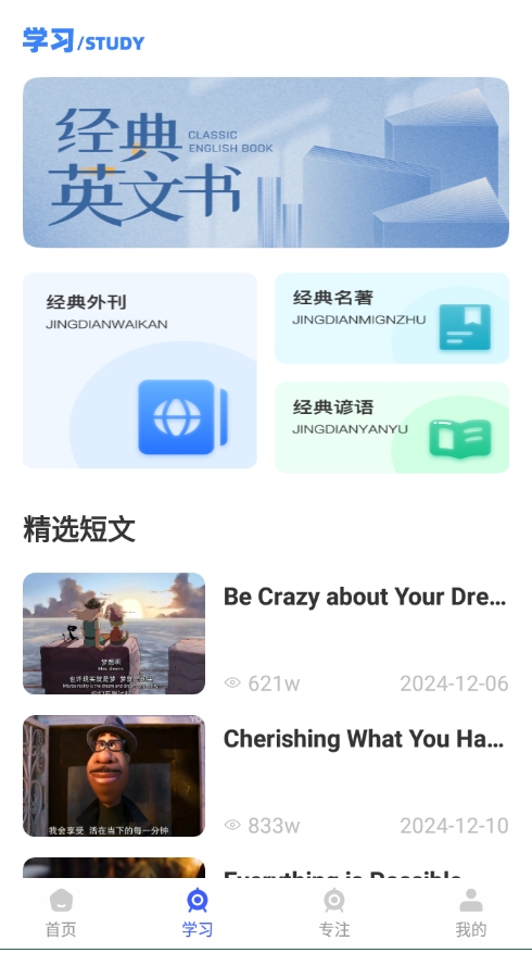 英语宝学生 1.0.0 安卓版 3