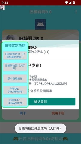 旧楠弱网9.0 9.0 最新版 2