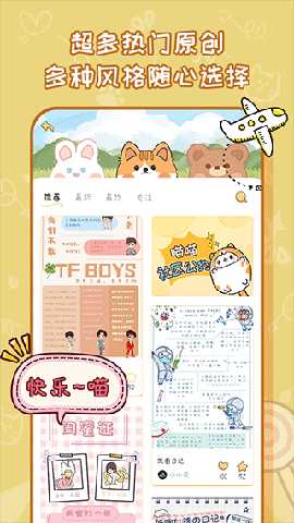 手帐喵 1.3.3 安卓版 2