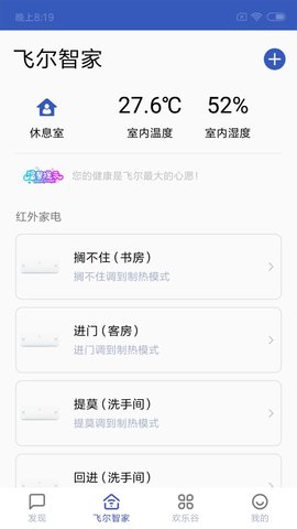 飞尔智能 2.2.3 官方版 1