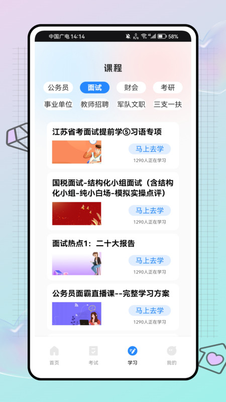 公基练习册 1.0.0 安卓版 3