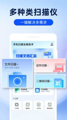 手机扫描全能助手 1.0.1 安卓版 3