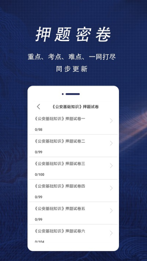 辅警全题库 1.3 安卓版 0