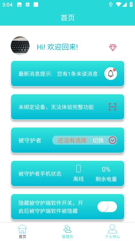 老人小孩安全守护 1.0.3 安卓版 2