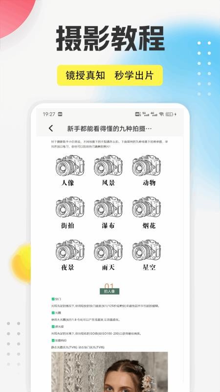 掌上魅影照片 1.0.1 安卓版 0