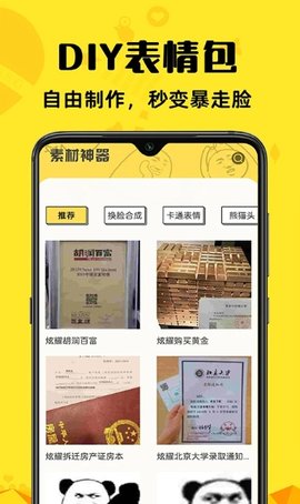 免费素材神器 1.0.7 安卓版 3
